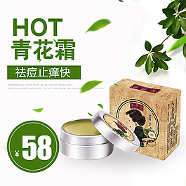 青花霜祛痘淘宝主图