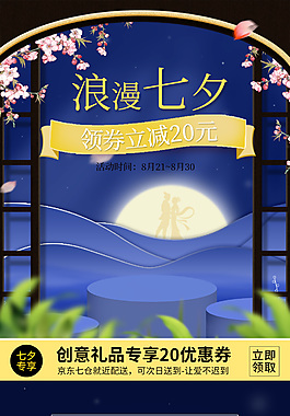 七夕专题手机端