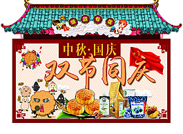 中秋国庆双节钜惠