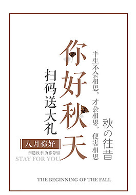 你好秋天立体字素材图片