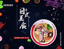 日本美食促销海报