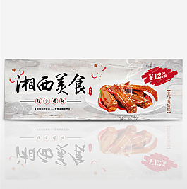 传统湘西美食辣味鸡翅淘宝海报banner
