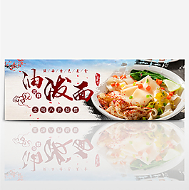 中国风梅花陕西油泼面淘宝海报banner