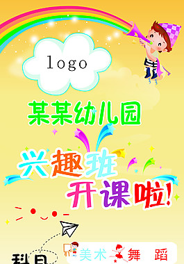 幼儿园宣传展架