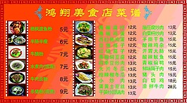 鸿翔美食店菜单
