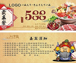 霸王餐代金券