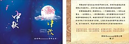 中秋贺卡邀请卡