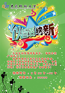 学校纳新展板