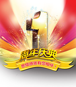 手绘周年庆典元素