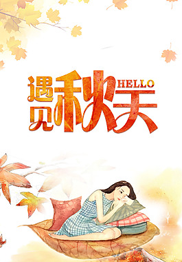 遇见秋天枫叶女人背景