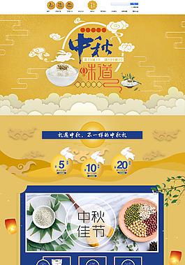 大米中秋节促销首页