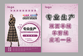服装店单页图片