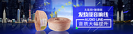 音响线