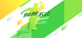 运动户外体育海报