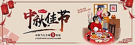 中秋佳节淘宝宽屏海报banner