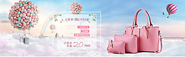女包淘宝促销海报