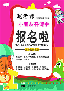早教报名宣传单