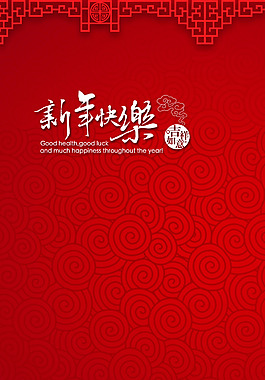 手绘红色花纹新年快乐h5背景素材