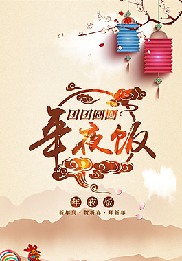 彩色灯笼年夜饭H5背景素材