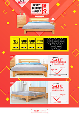 淘宝天猫家具家居首页装修PSD模板
