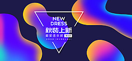 扁平化简约时尚电商淘宝banner