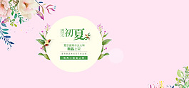 夏季服饰淘宝海报banner