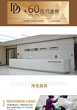 医疗口腔详情页排版
