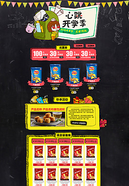 淘宝天猫食品首页促销PSD模板