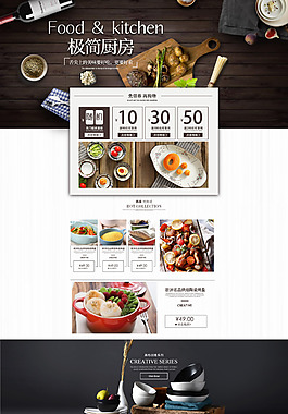 食品首页模板