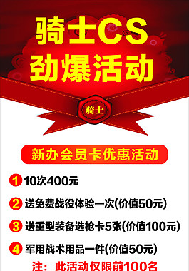 骑士cs活动海报