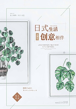 日式简约创意海报