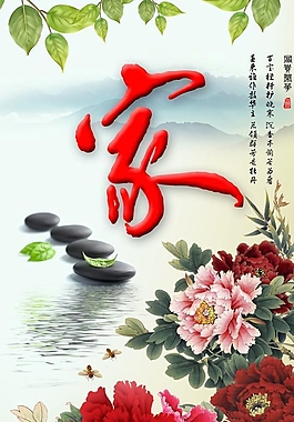 家富贵家装装饰画