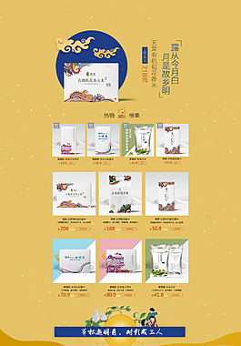 大米中秋节首页部分排版