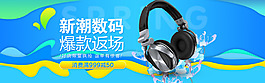 时尚简约大气最新款耳机海报