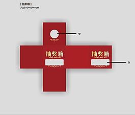 抽奖箱包装