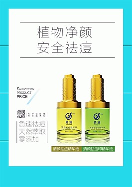 养生祛痘祛印创意广告海报