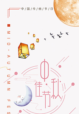 中秋节气展板
