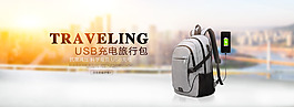 旅行包淘宝促销海报