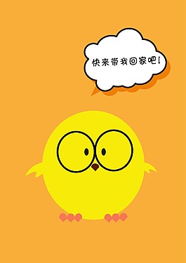 领取通知卡通小黄鸡