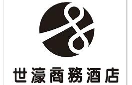世濠商务酒店标志