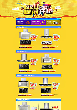 药品双十一提前开抢橘黄色天猫首页时尚