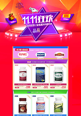 药品双十一狂欢红色淘宝首页电商模板