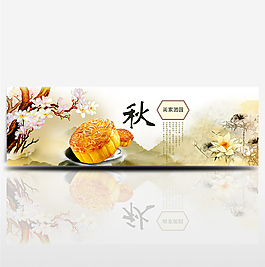 水墨画风中秋佳节月饼海报banner