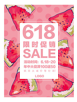 618年中庆夏日水果西瓜促销海报背景素材