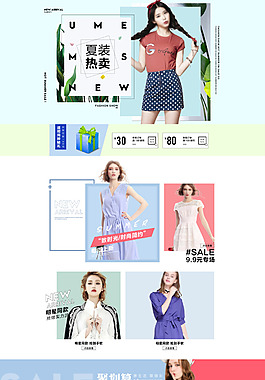 秋季淘宝女装首页模板