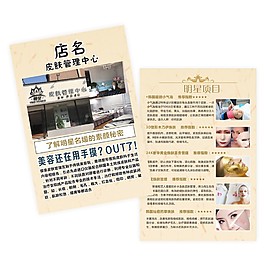 美容宣传单素材