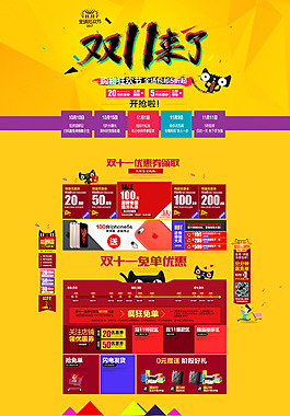 双十一来了橘黄色天猫首页炫丽京东