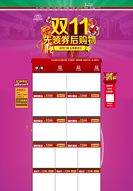 双十一先领券后购物首页模板首页模板