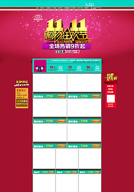 双十一先领券后购物红色红色首页模板