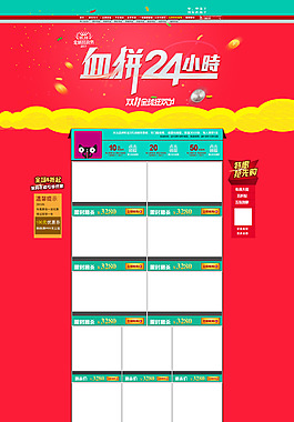 血拼24小时首页模板首页模板淘宝首页